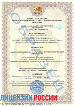 Образец разрешение Могоча Сертификат ISO 50001
